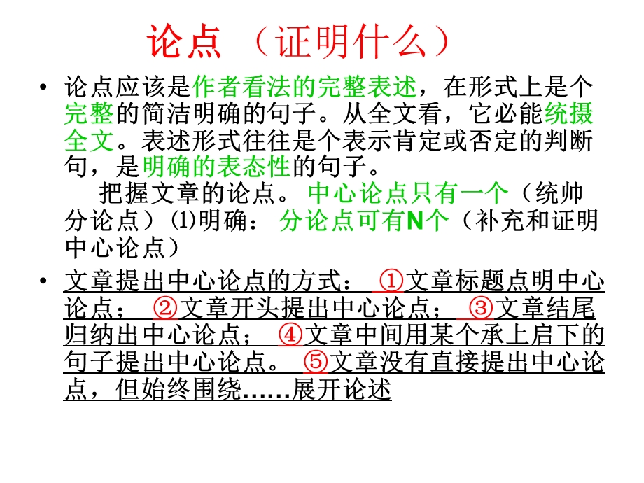 议论文阅读答题技巧.ppt_第3页