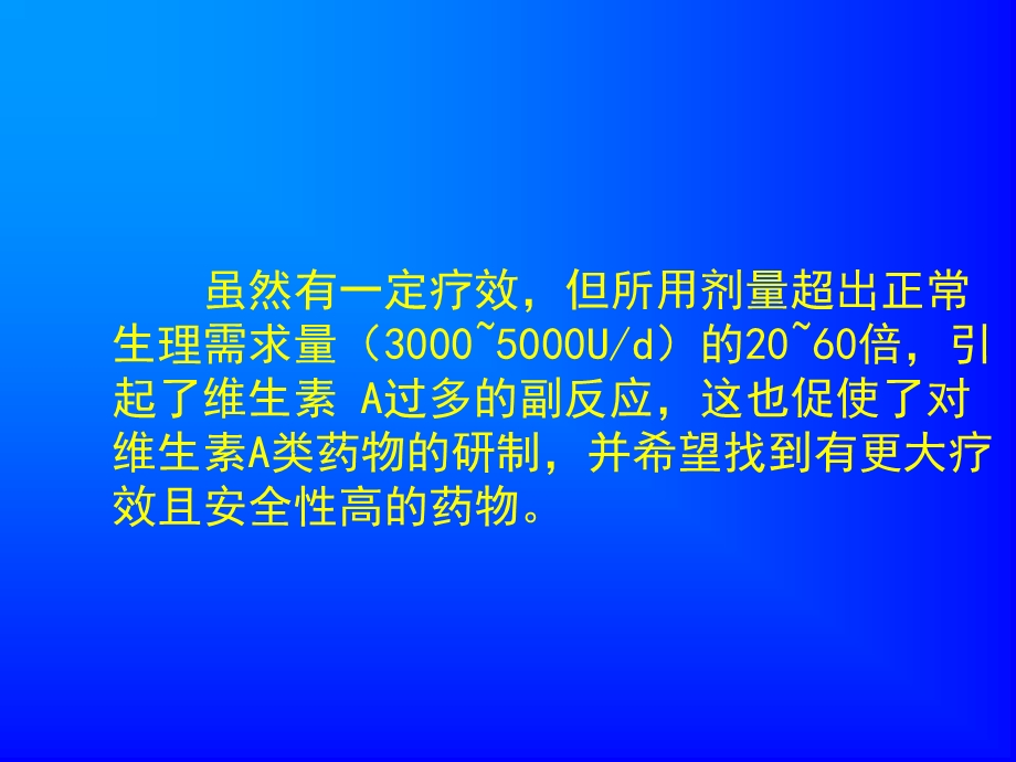 阿维A及其在皮肤科的应用.ppt_第3页