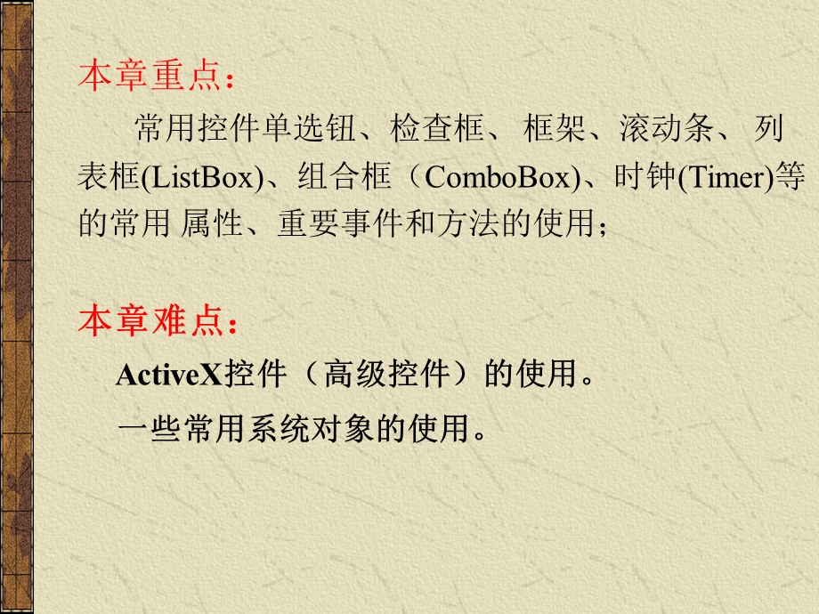 第八章常用控件与系统对象.ppt_第2页