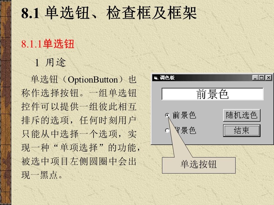 第八章常用控件与系统对象.ppt_第3页