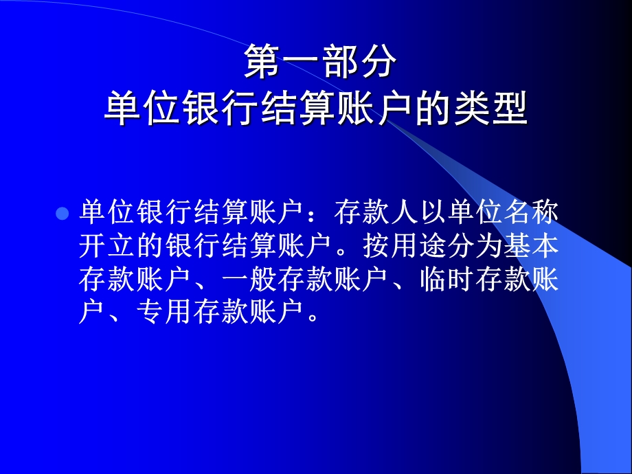 银行结算业务常识.ppt_第2页