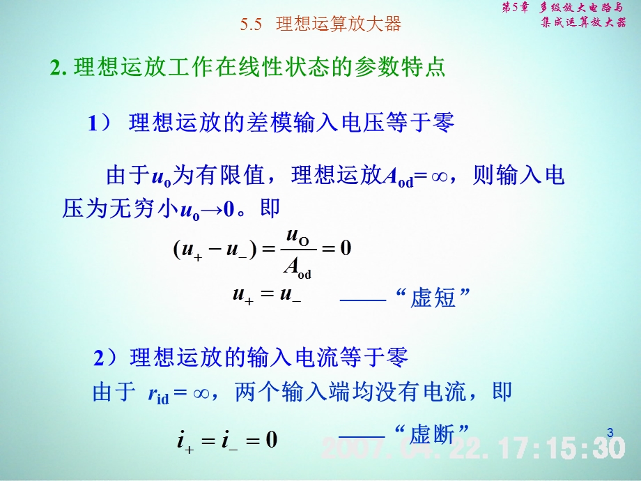 理想运算放大器.ppt_第3页