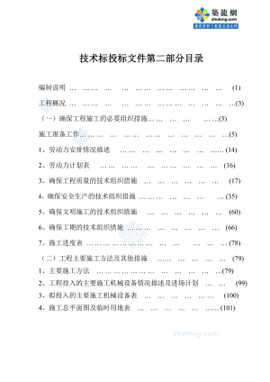 id人行天桥垂直绿化施工组织设计secret.doc