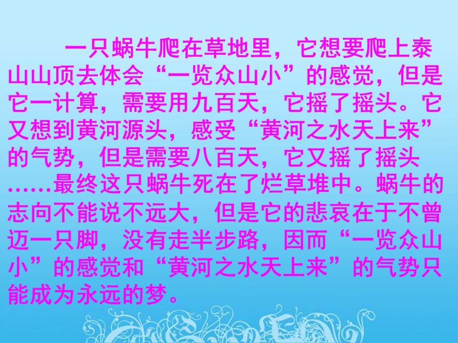 理想需要奋斗主题班会.ppt_第2页