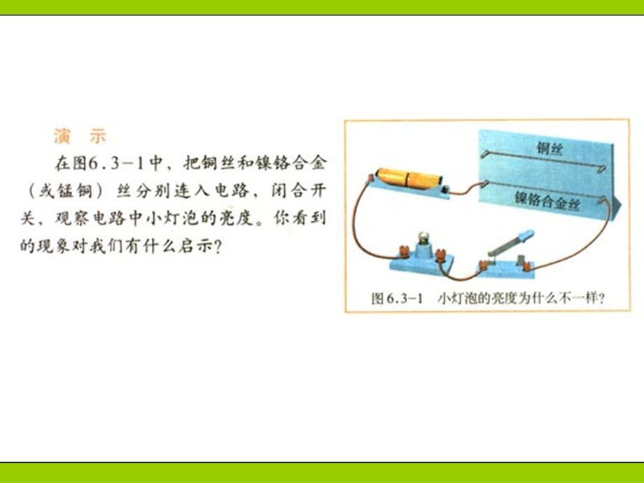 人教版6[1].3电阻pptflash课件.ppt_第2页