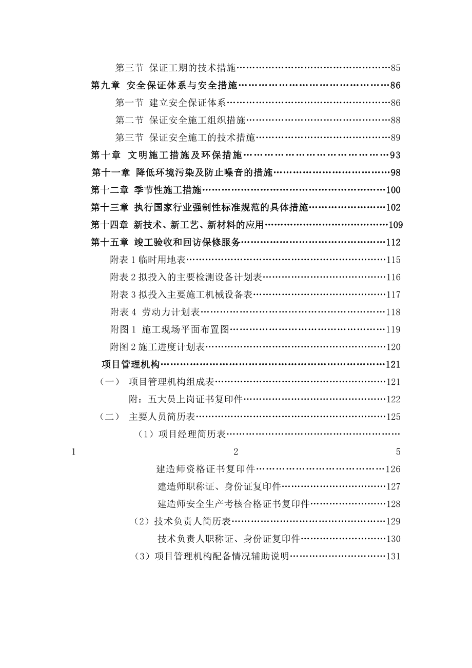 ik范坡桥施工组织设计.doc_第3页