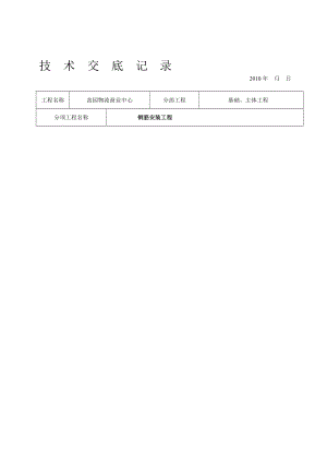 汇进城钢筋安装技术交底.doc