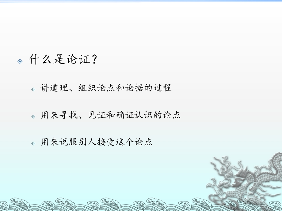 第四讲新闻评论的论证ppt课件.ppt_第2页