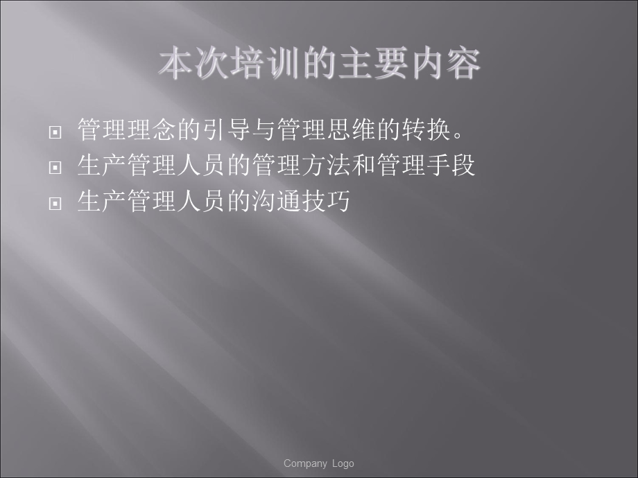 生产管理人员培训教材.ppt_第2页