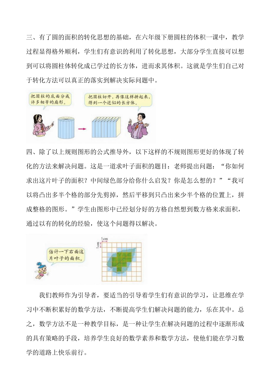 天津市南开区长治里小学续婷第（1）期小数研修作业.doc_第2页