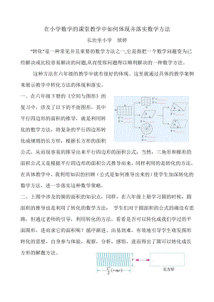 天津市南开区长治里小学续婷第（1）期小数研修作业.doc