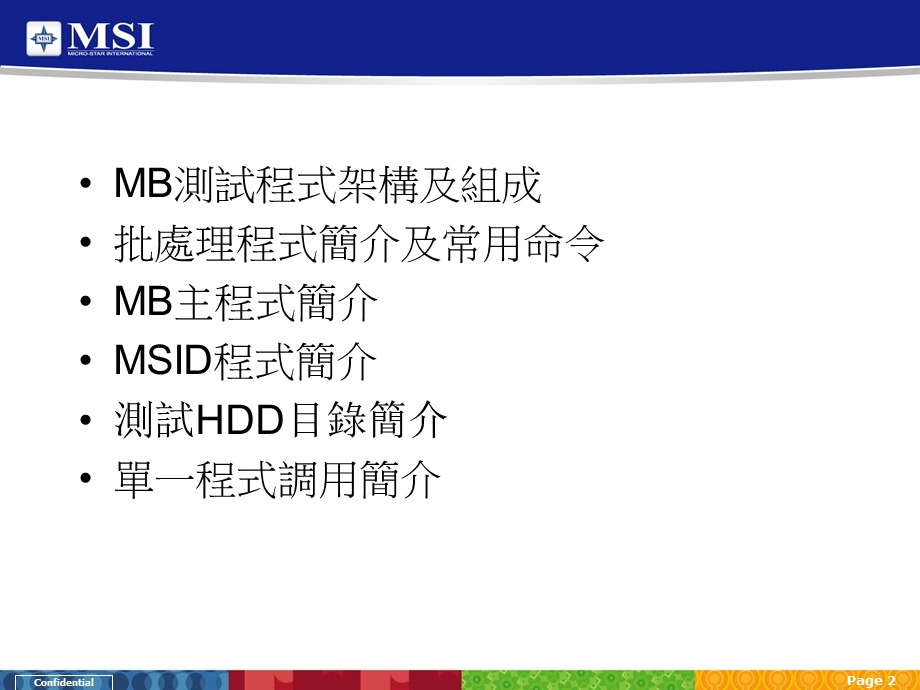 DOS命令舆MB测试程序讲解.ppt_第2页