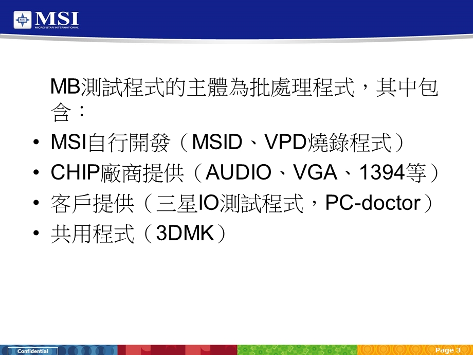 DOS命令舆MB测试程序讲解.ppt_第3页