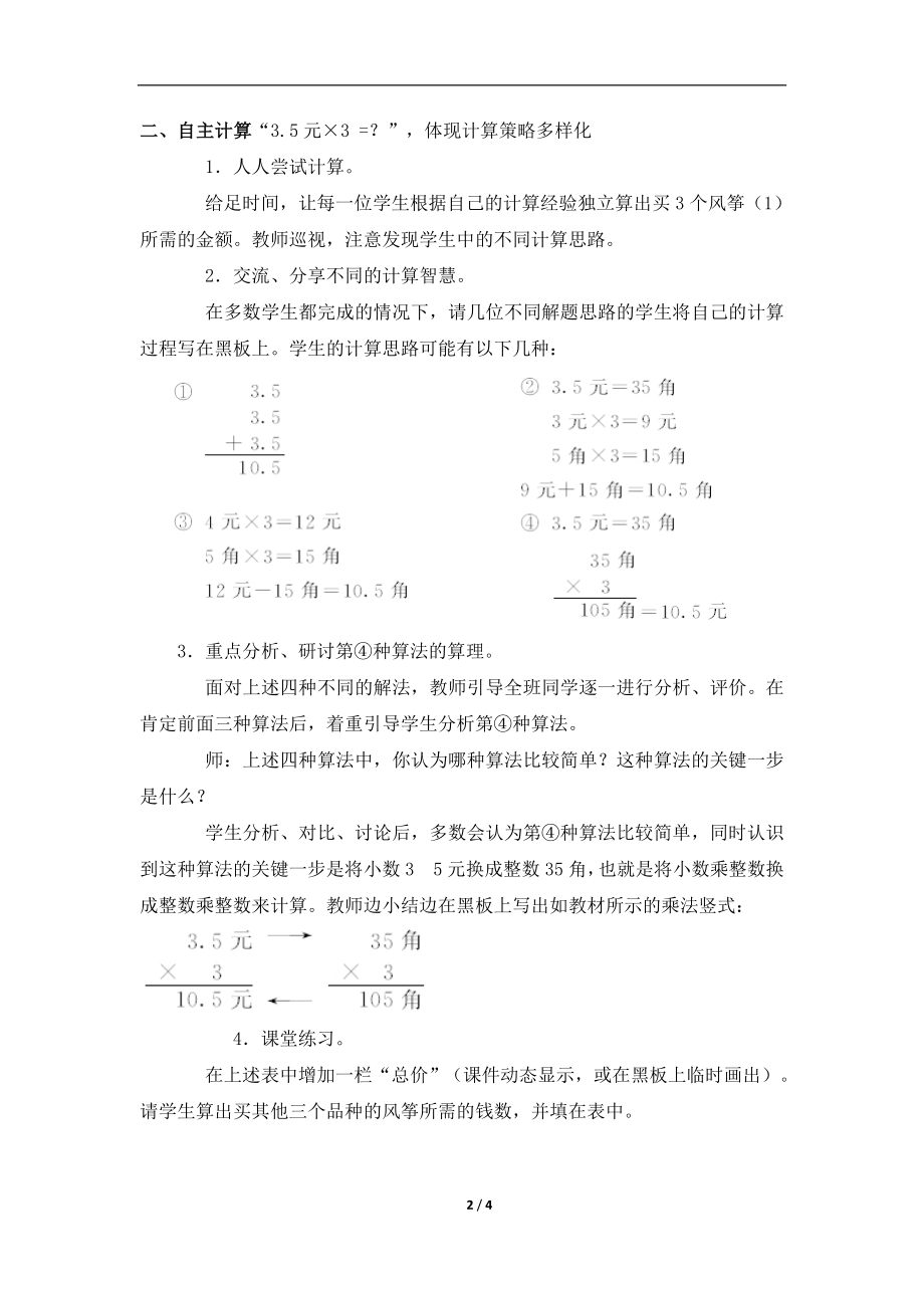 《小数乘整数》教学设计2.doc_第2页