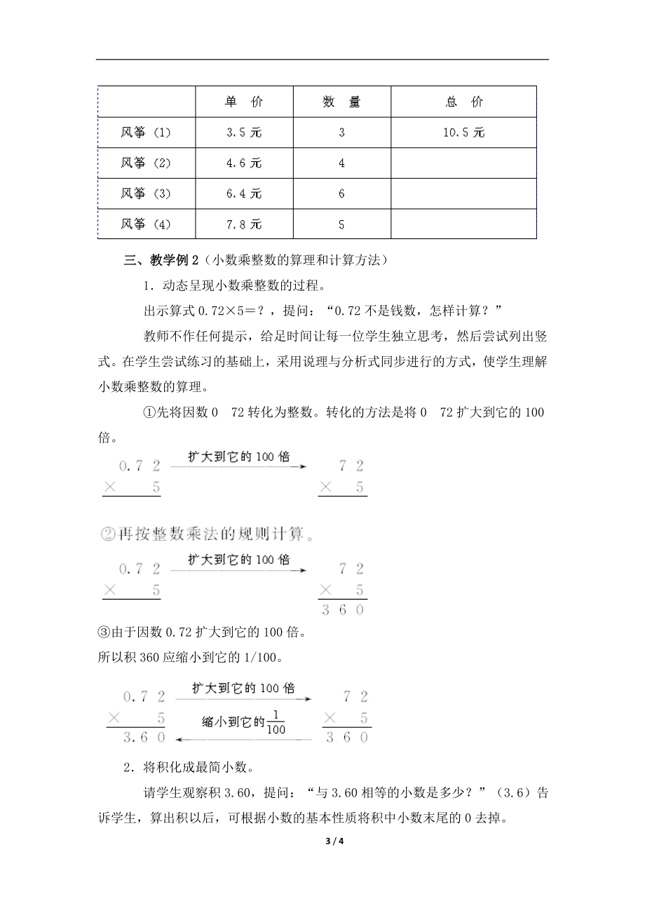 《小数乘整数》教学设计2.doc_第3页