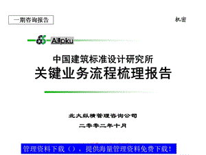 某公司关键业务流程梳理报告(ppt105).ppt