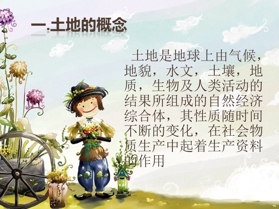 土地资源管理.ppt_第2页