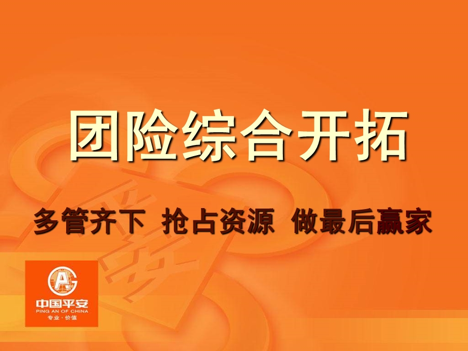 营销培训ppt投影片课件专题.ppt_第1页