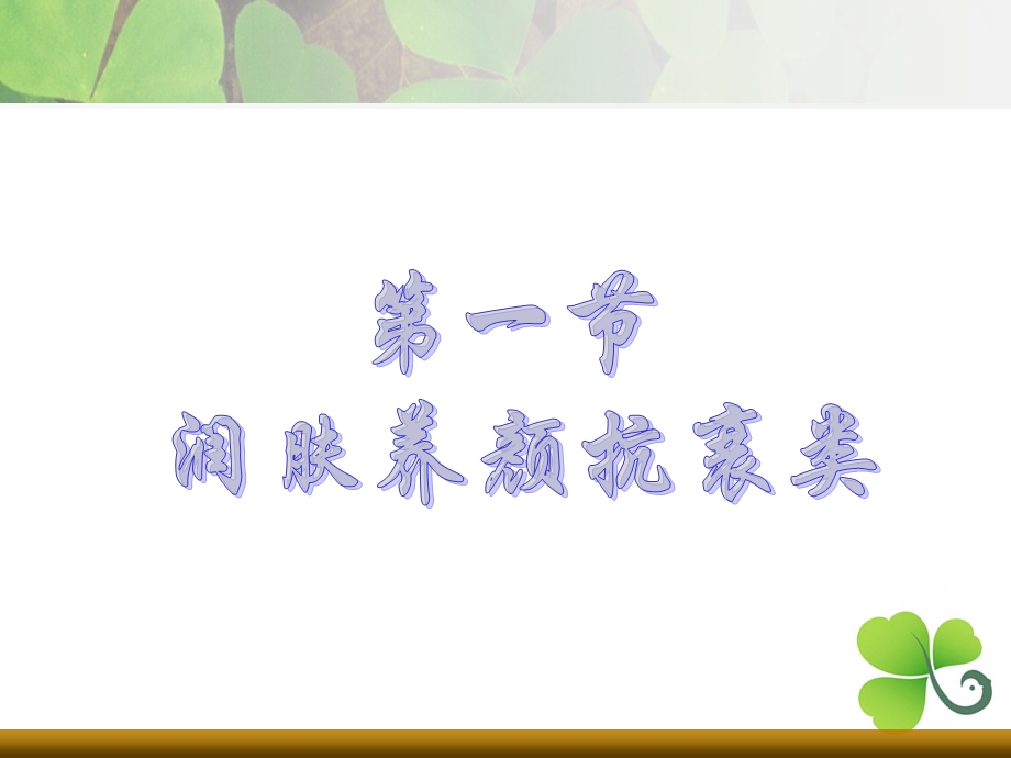 第六章中医食疗06不同需要的食养.ppt_第2页