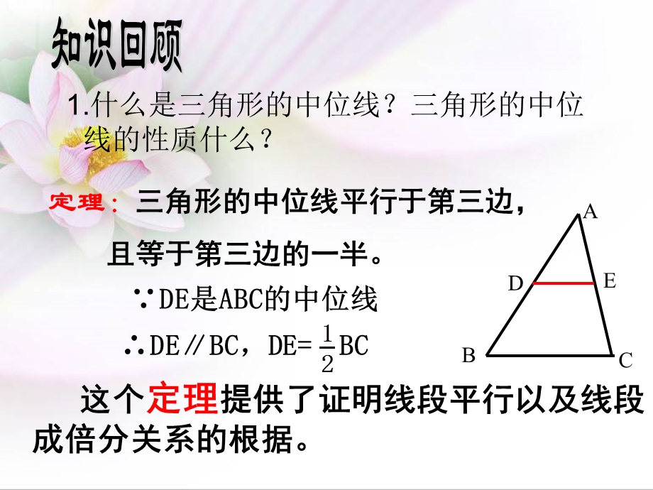 中点四边形课件3.ppt_第3页