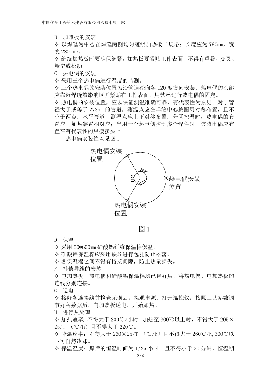 lo焊后热处理方案.doc_第2页