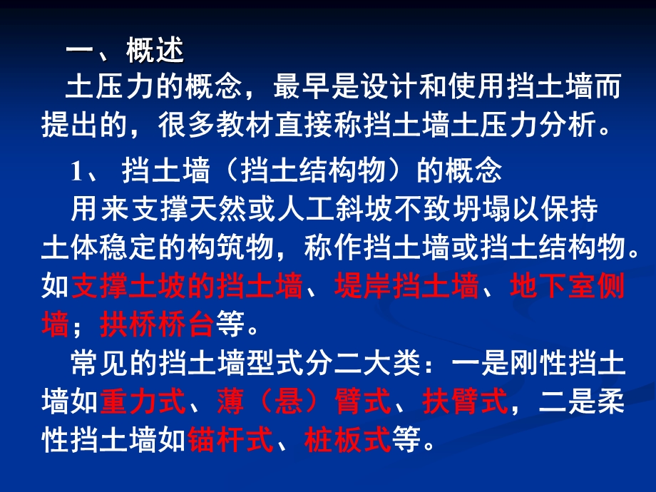 土力学与地基基础讲义第七章 土压力与土坡稳定.ppt_第3页