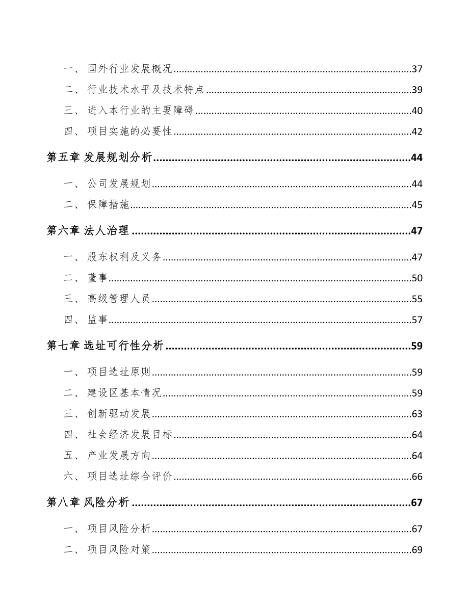 关于成立镀锌板公司可行性研究报告.docx_第3页