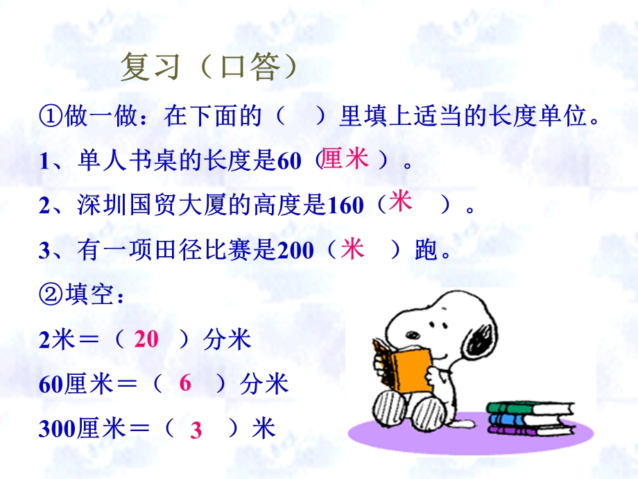 千米的认识课件ppt.ppt_第3页