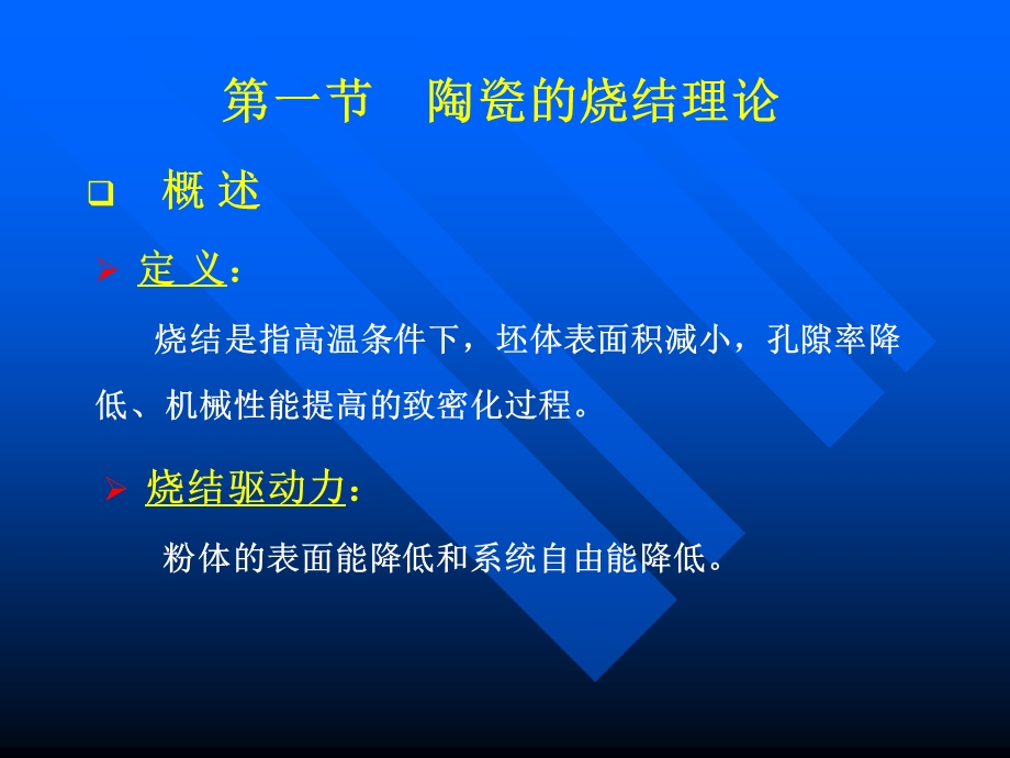 陶瓷烧结原理工艺.ppt_第2页