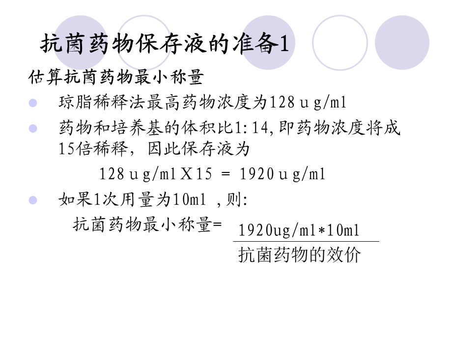 琼脂稀释法操作步骤.ppt_第3页