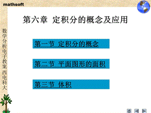 六章节定积分概念及应用.ppt