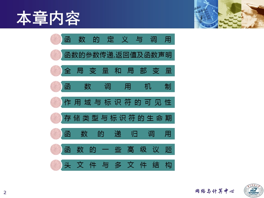 C程序设计华中科技大学课件第三章new.ppt_第2页