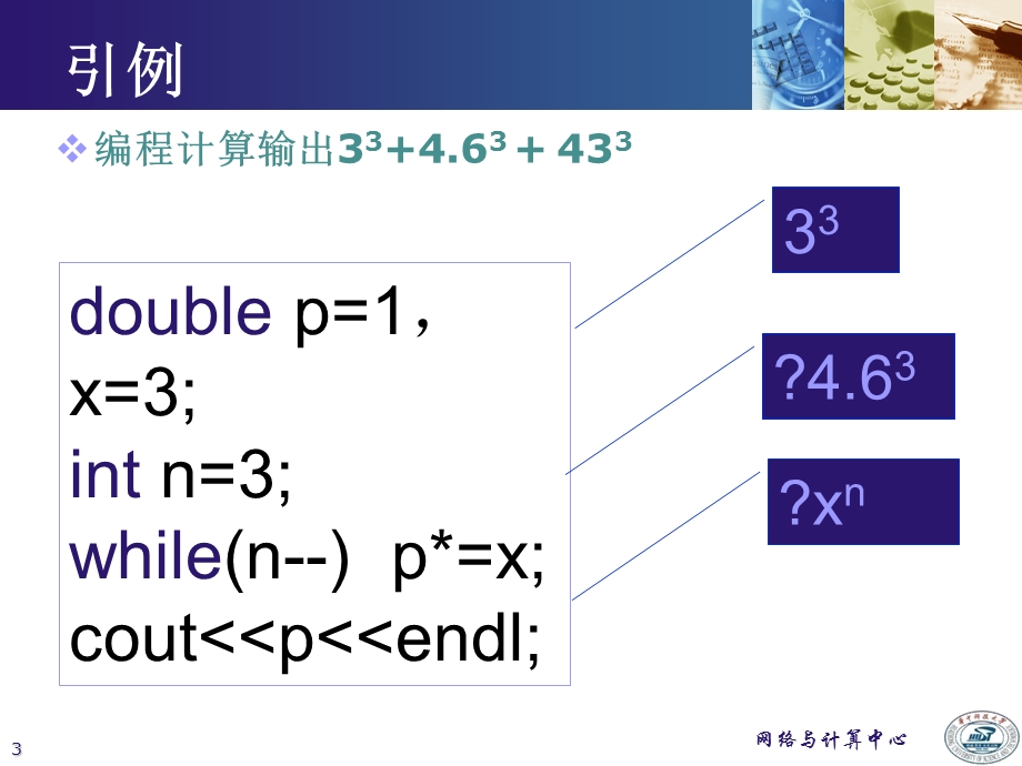 C程序设计华中科技大学课件第三章new.ppt_第3页