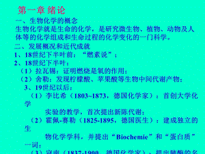 生物化学生科院开.ppt