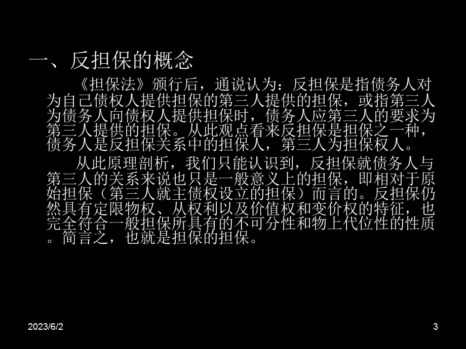 解读各种反担保措施.ppt_第3页