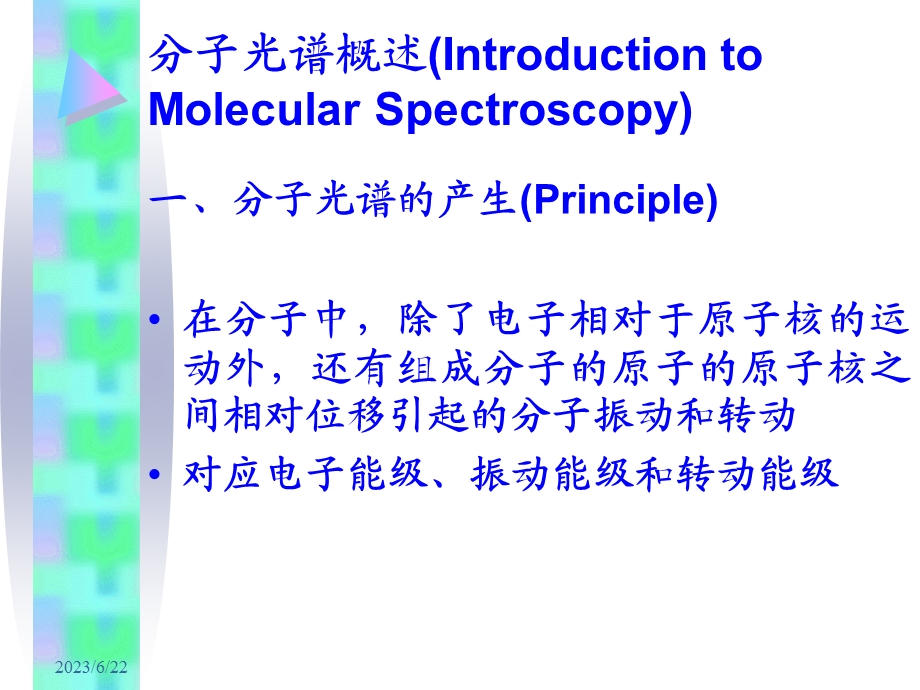 第9紫外可见光谱.ppt_第3页