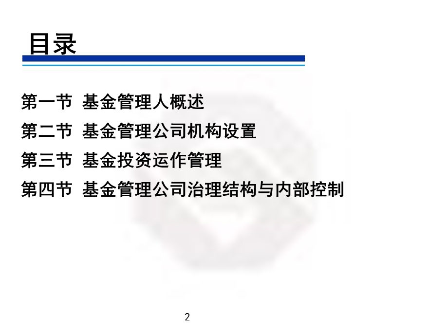 证券投资基金第四章.ppt_第2页