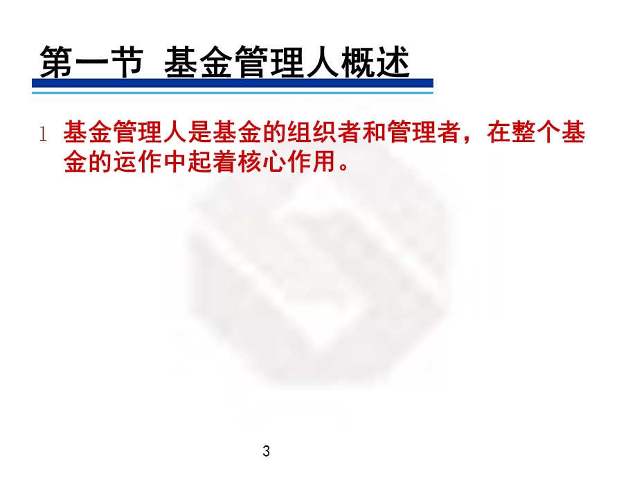 证券投资基金第四章.ppt_第3页