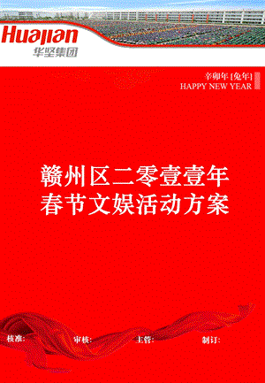 节文娱活动方案.ppt