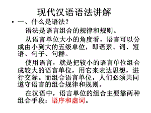 现代汉语语法知识.ppt