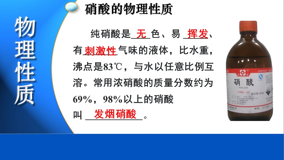 硝酸性质与计算技巧.ppt_第2页