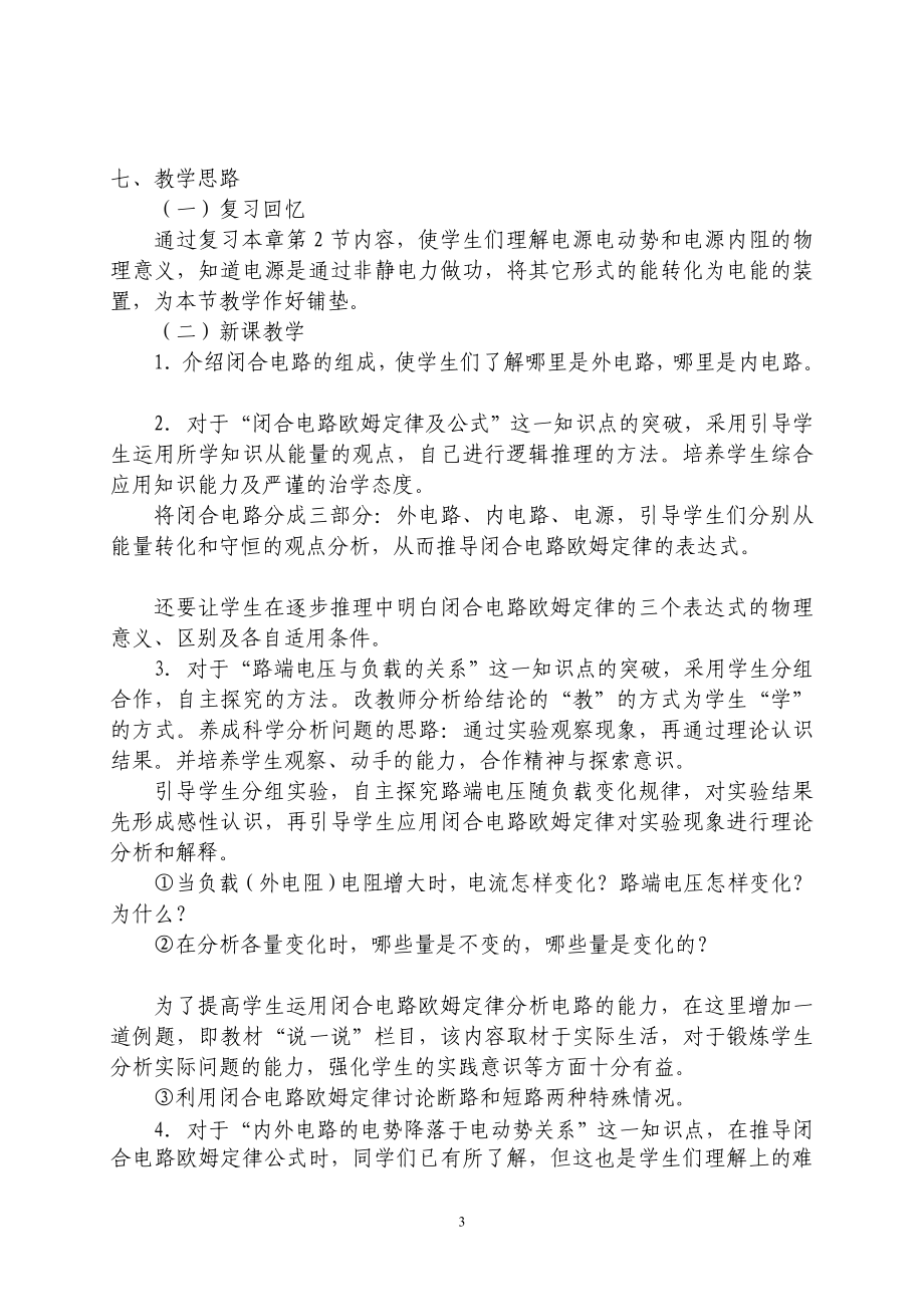 闭合电路欧姆定律教学设计方案.doc_第3页