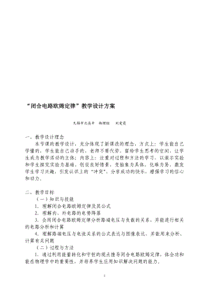 闭合电路欧姆定律教学设计方案.doc