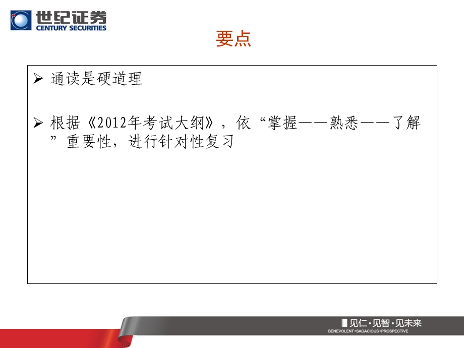 证券投资基金销售基础知识.ppt_第2页