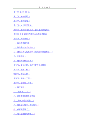 nn叶集标准化厂房3 5 6 楼公租房施工组织设计新的.doc