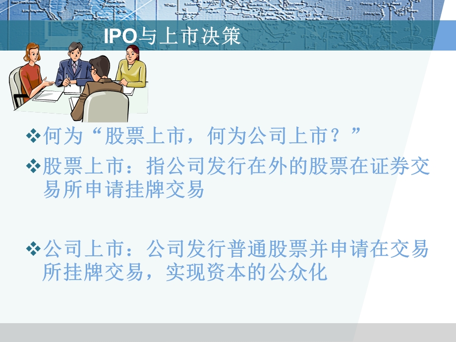 境内企业IPO流程及要点分析.ppt_第3页