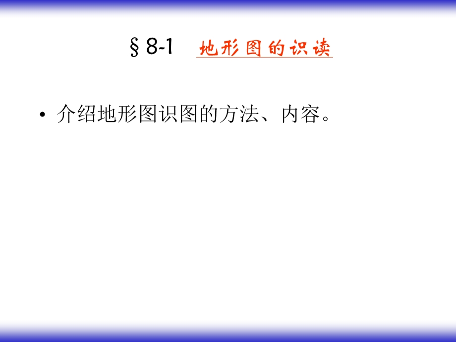 第八章地形图应用.ppt_第2页