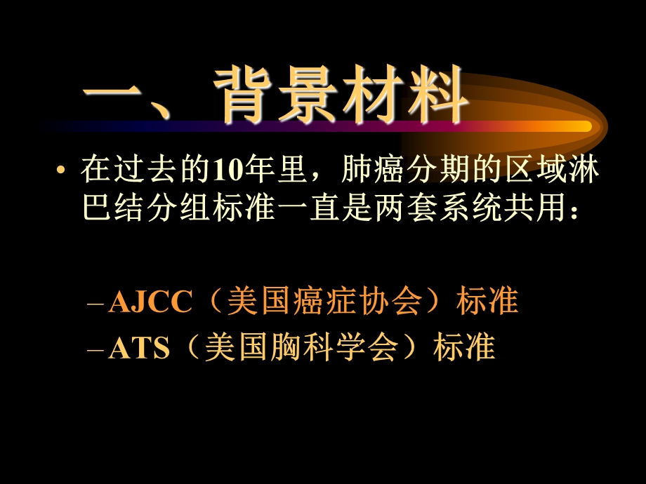 纵隔淋巴结分区学习.ppt_第3页