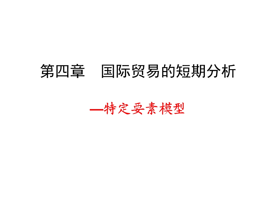 特定要素模型(自学).ppt_第2页