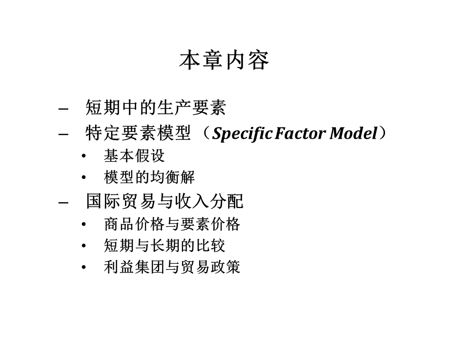 特定要素模型(自学).ppt_第3页